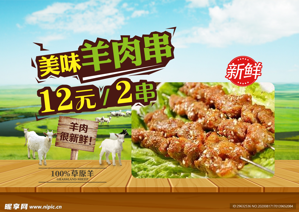 美味羊肉串 羊肉串 肉串 羊肉