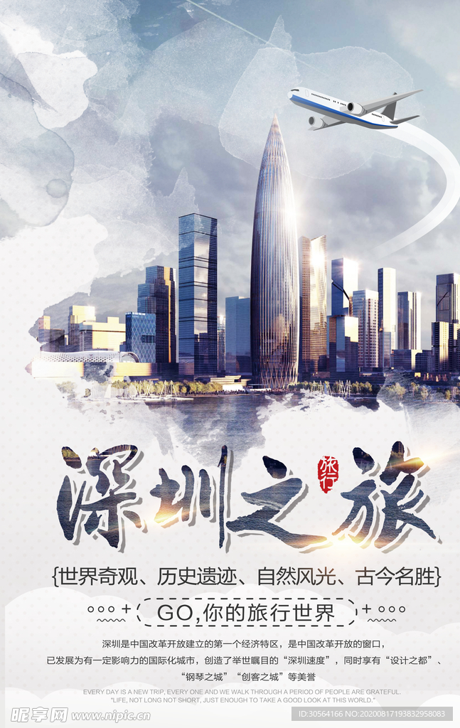 深圳之旅旅游景点促销宣传海报