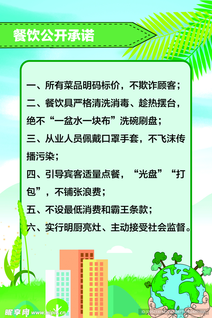 公開承諾