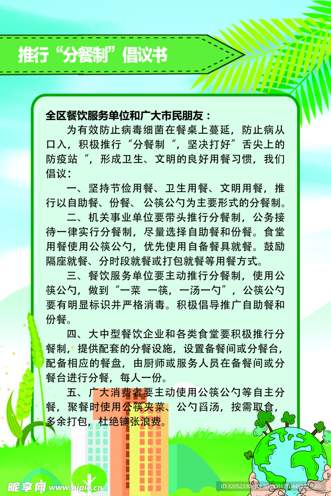 文明用餐