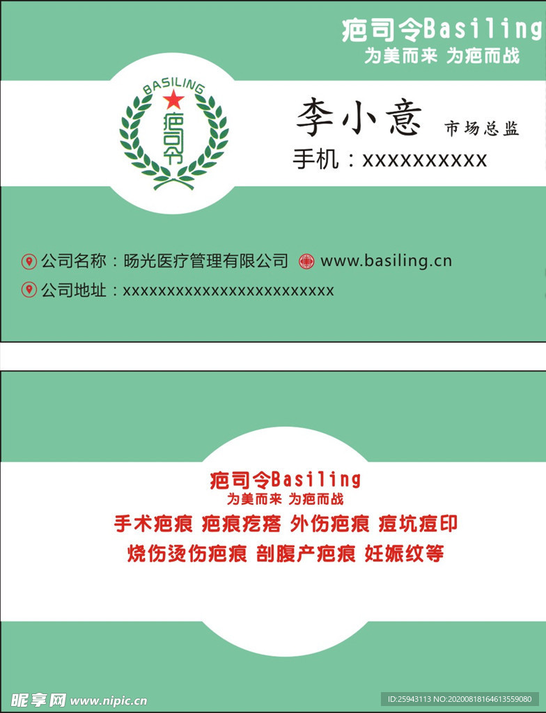 疤司令