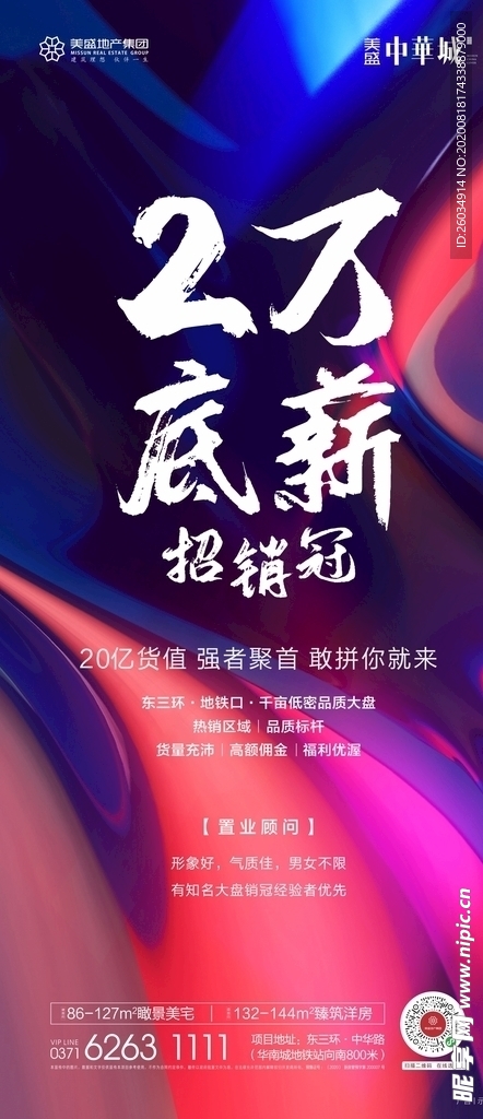 招聘海報