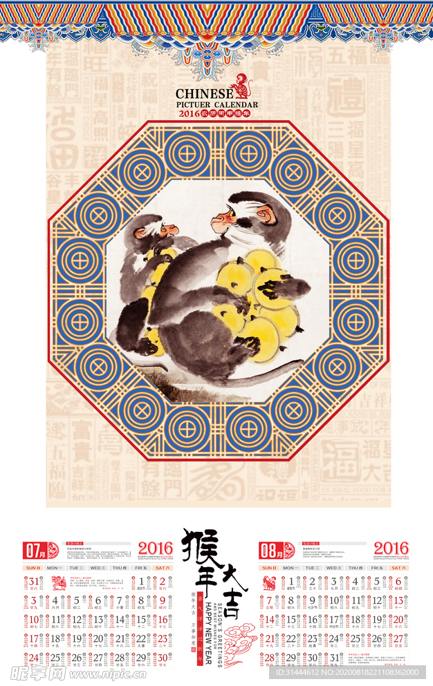 2016猴年中国风日历挂历模板