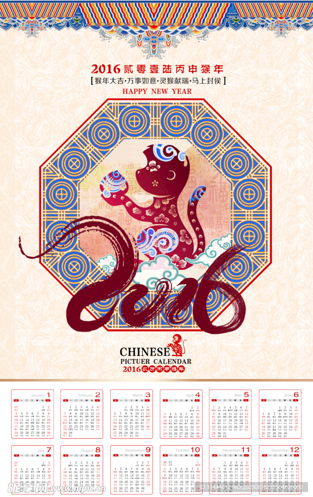 2016猴年中国风日历设计模板