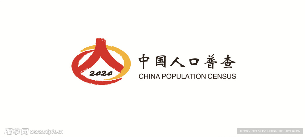 第七次中国人口普查 LOGO图