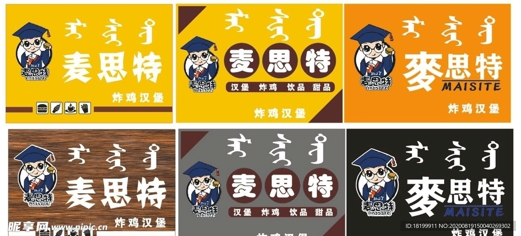 麥思特