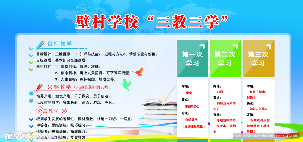 三教三學(xué)