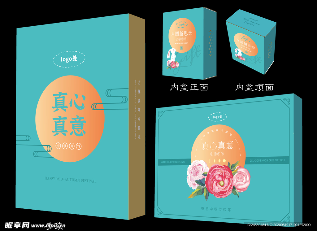 中秋月餅禮盒