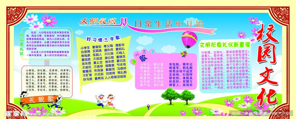校園文化