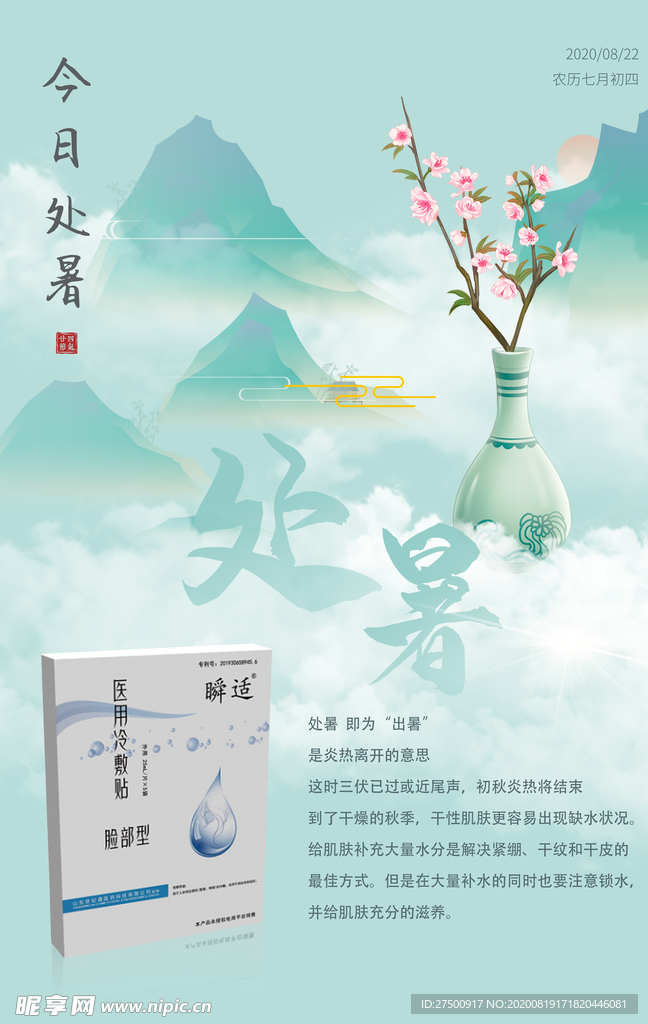 處暑海報(bào)