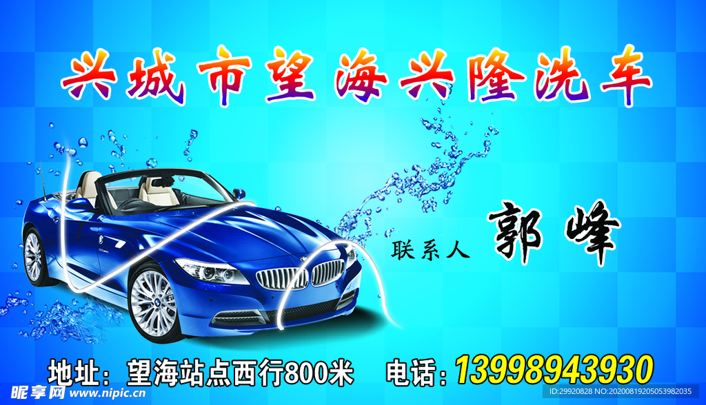 洗車名片A