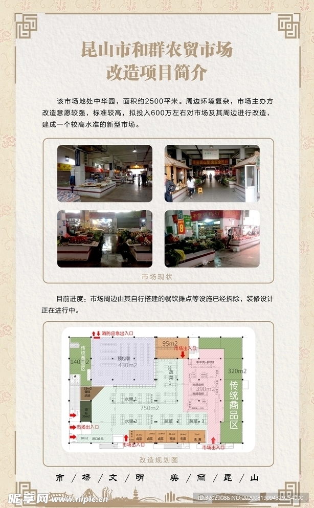 菜場(chǎng)展板