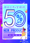 促銷海報(bào)