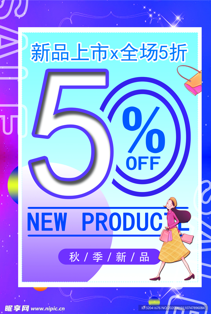 促銷海報