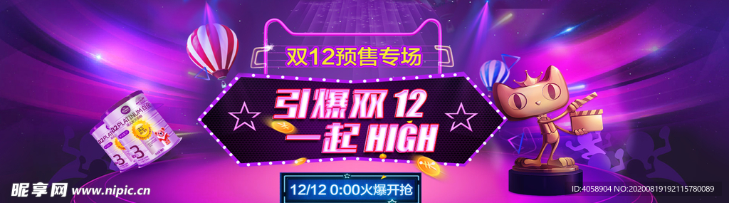 双12预售