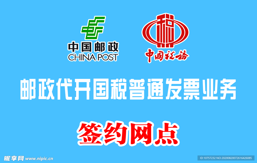 稅郵門牌