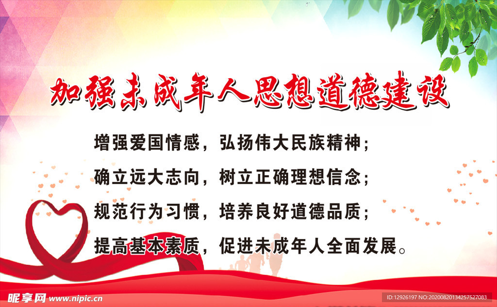 未成人思想道德建設