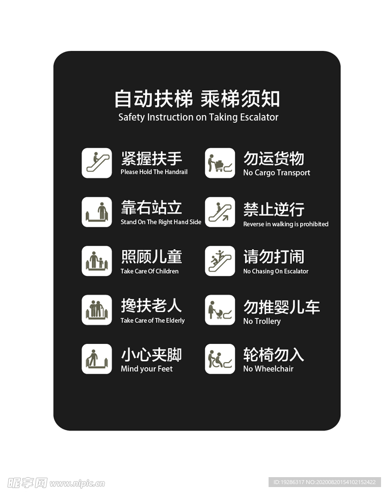 黑色乘梯須知