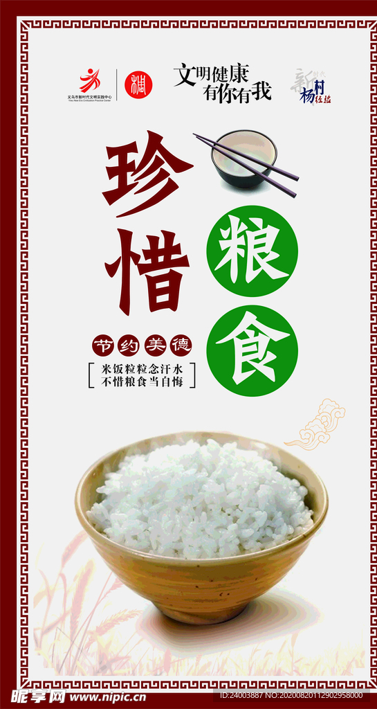 珍惜糧食 珍惜糧食海報(bào)