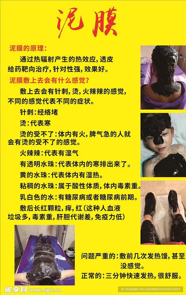 泥膜  美容 養生