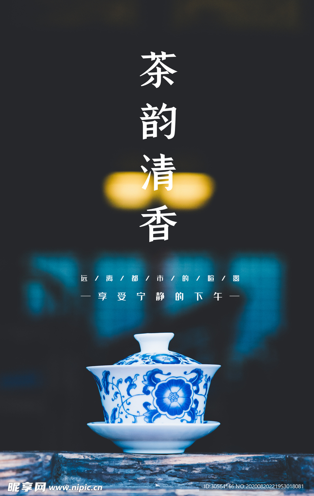 春茶饮品促销宣传海报