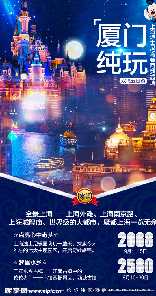 廈門純玩