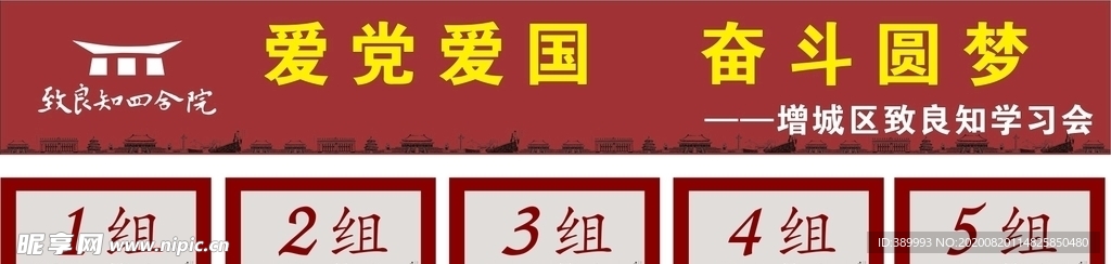 致良知四合院標(biāo)題