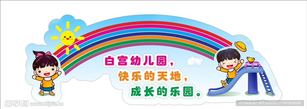 幼兒園 卡通 造型
