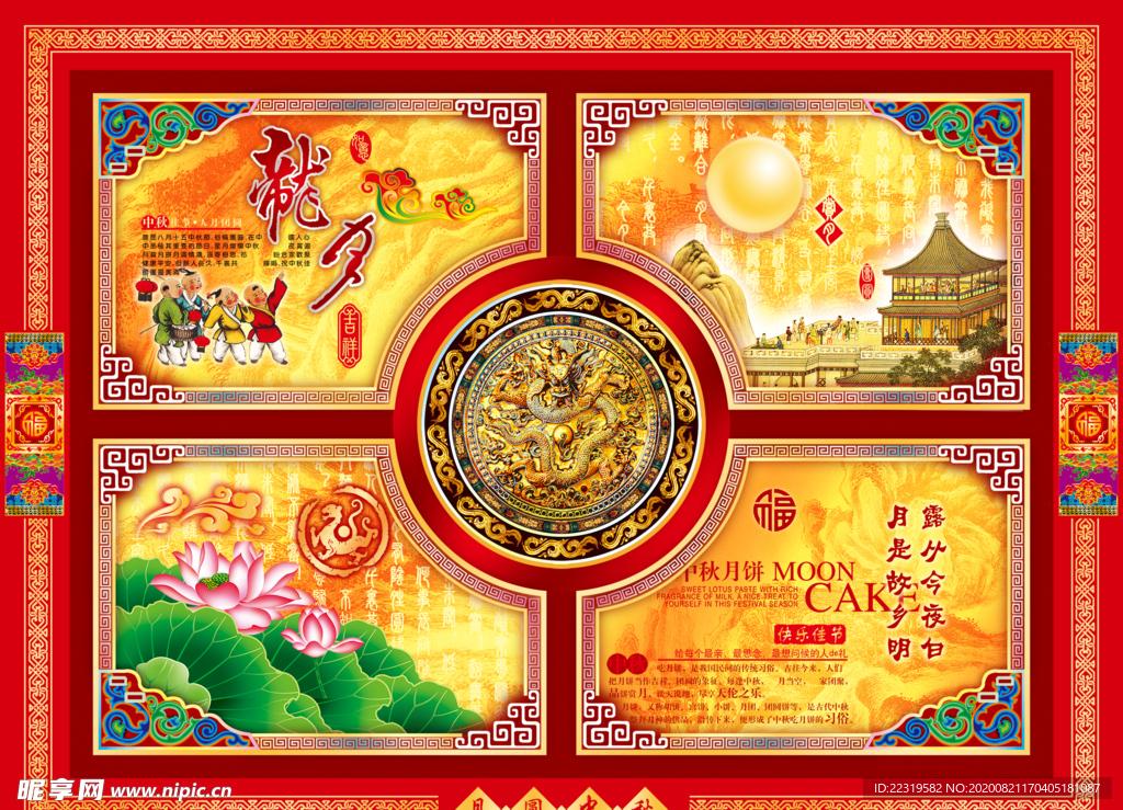 中秋