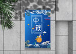 国潮风手绘中秋节海报