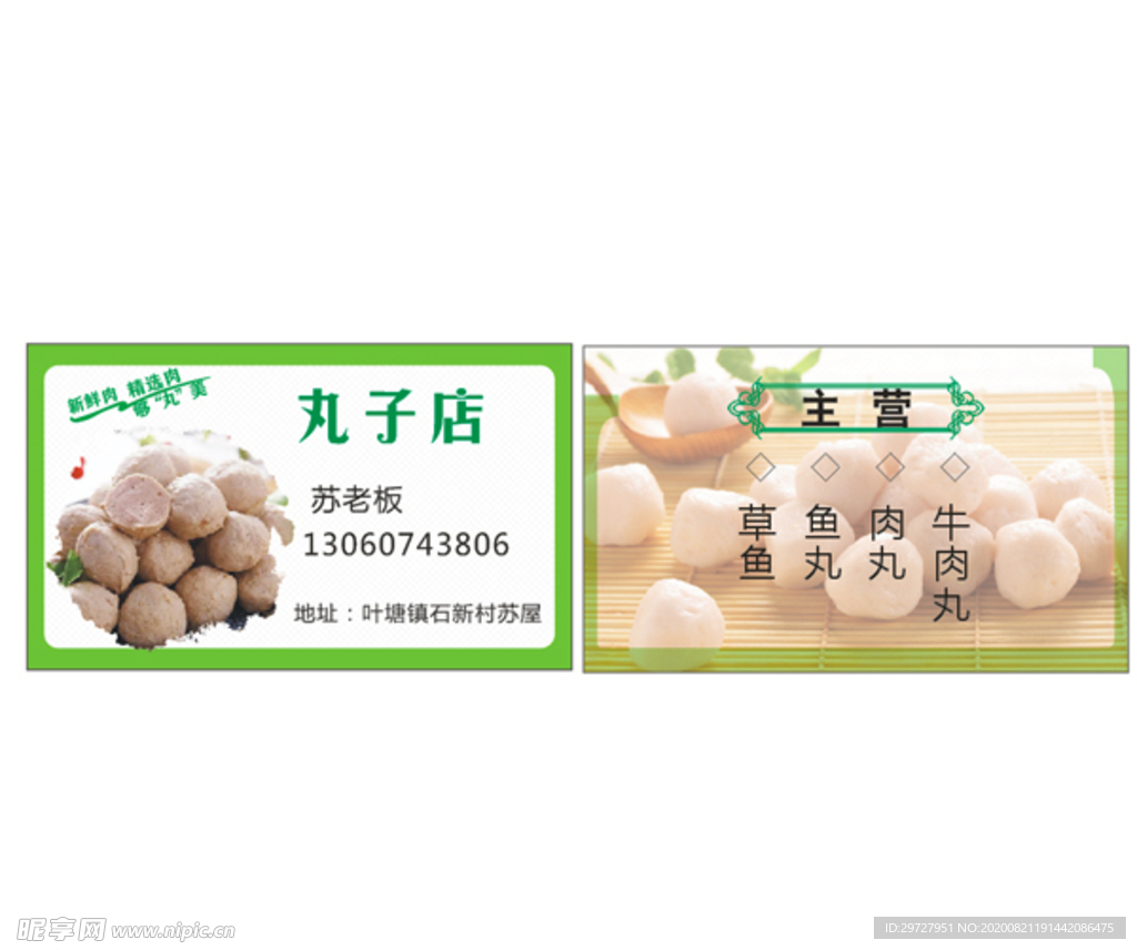 丸子店