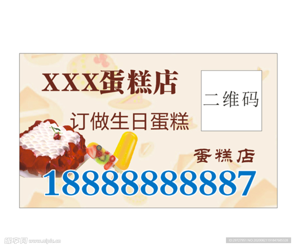 蛋糕店