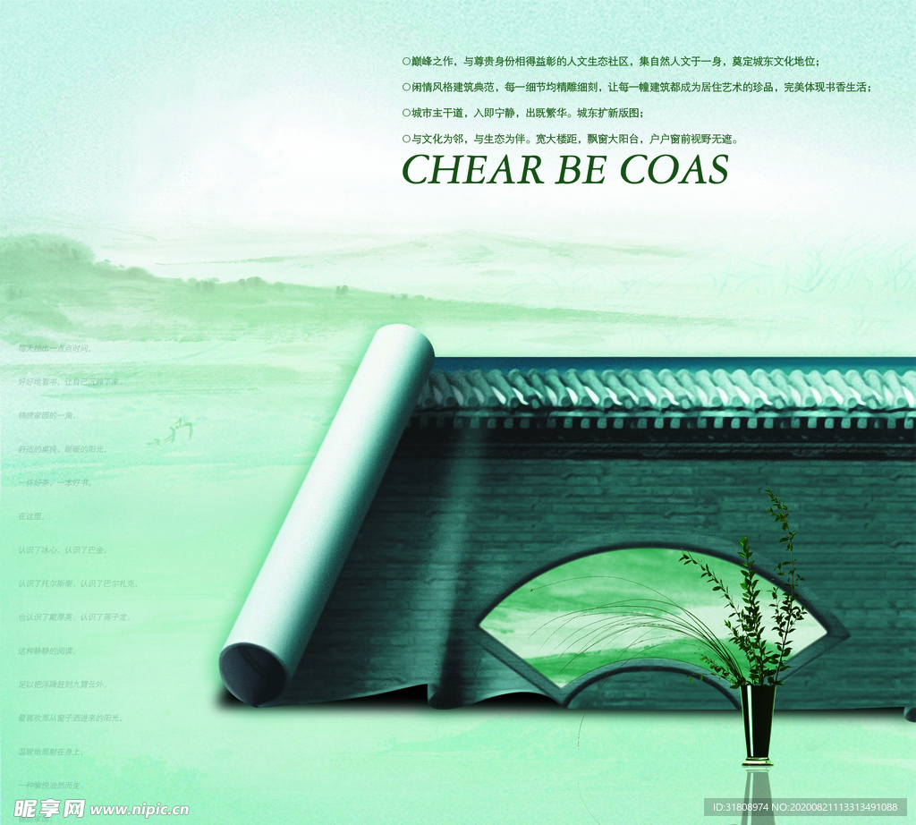 中国风淡雅绿色古典围墙宣传海报