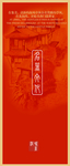 复古古建筑中国风古典创意海报
