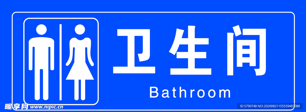 男女衛生間