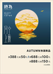 中秋节 中国风 微海报