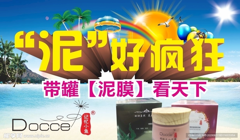 記憶小魚泥膜