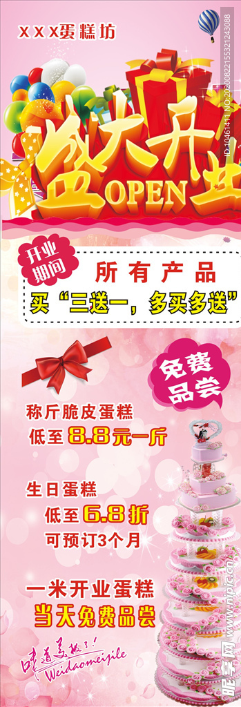 蛋糕訪開(kāi)業(yè)展架