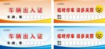 車輛出入證