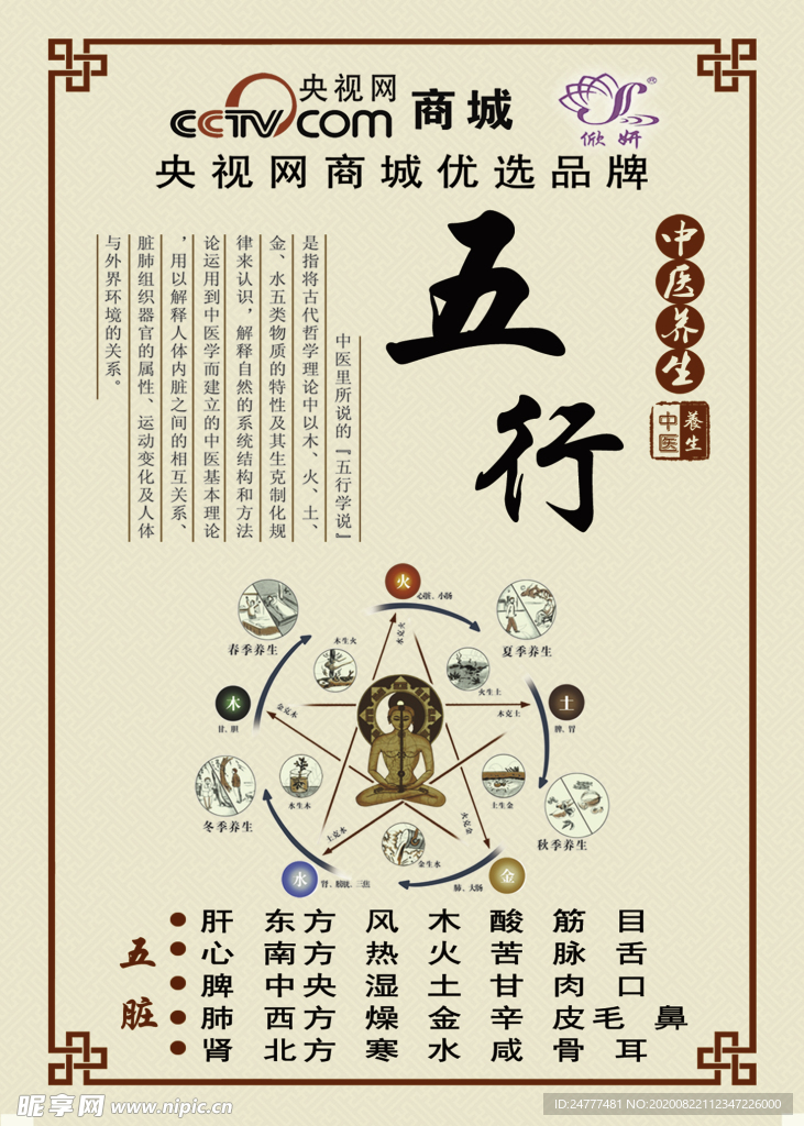 五行
