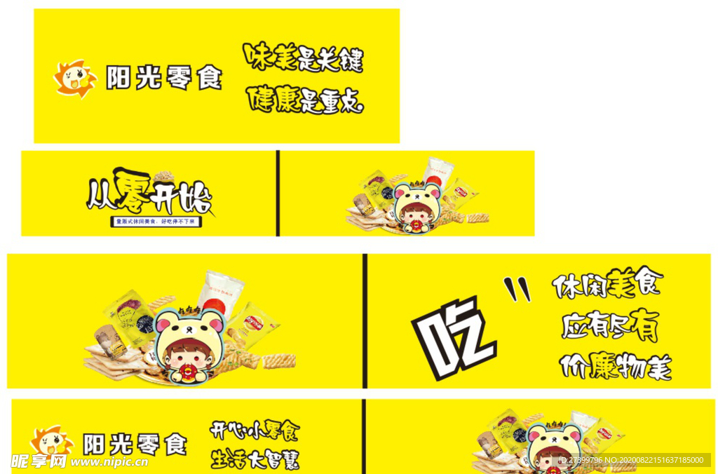 零食燈箱