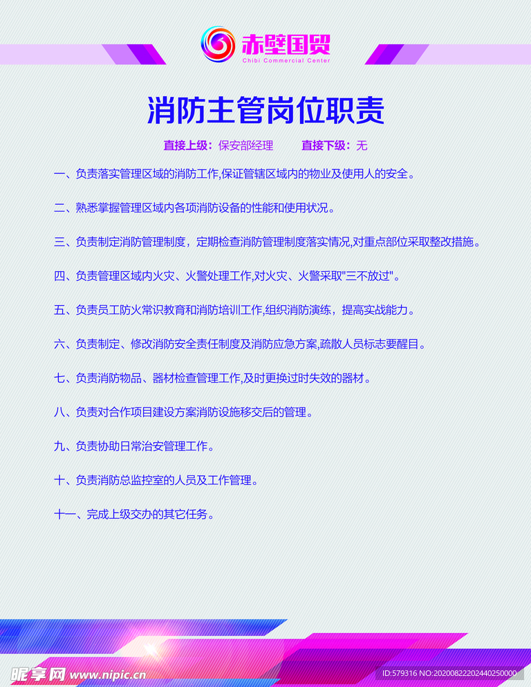 崗位職責