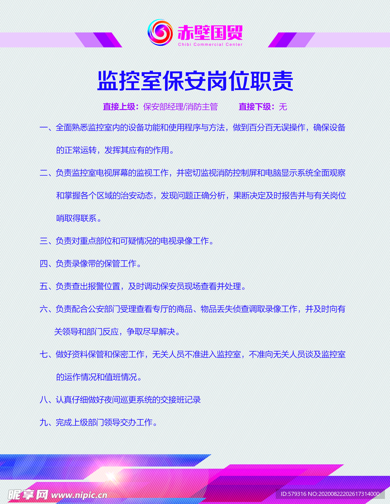 崗位職責