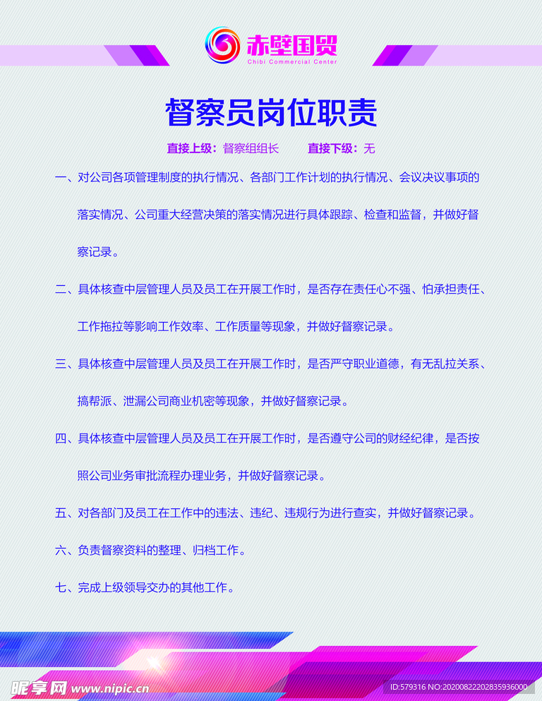 崗位職責
