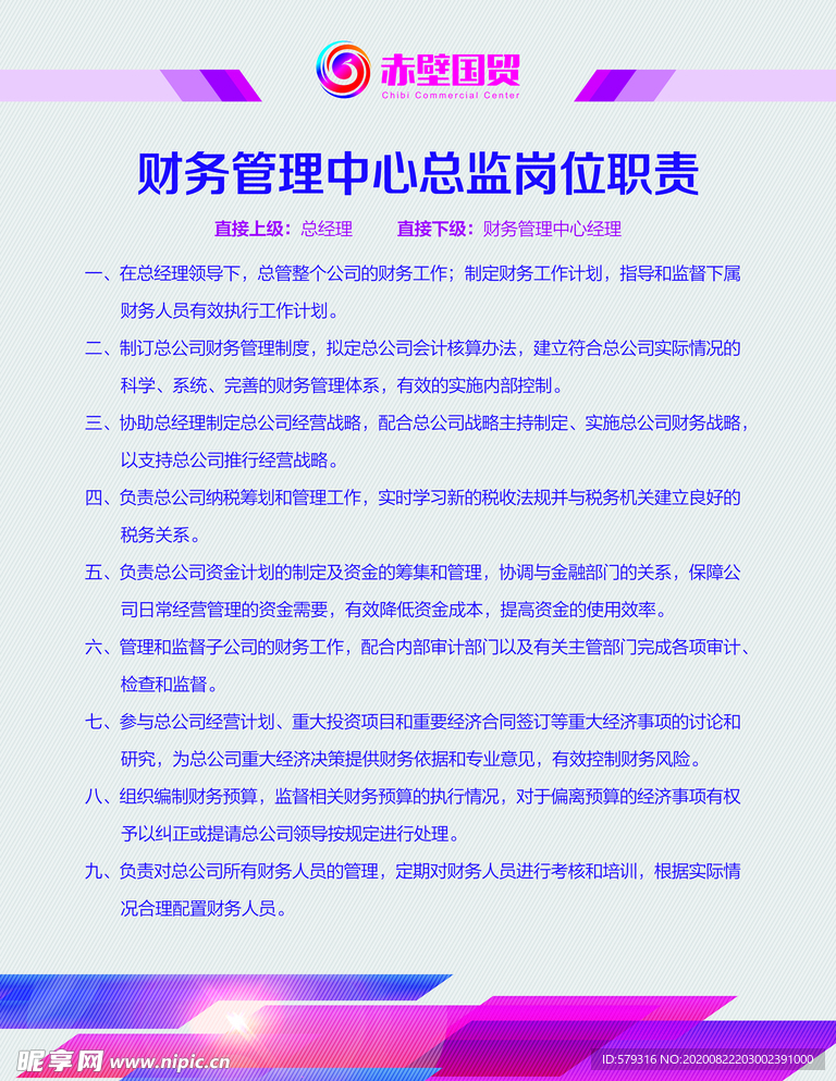 崗位職責