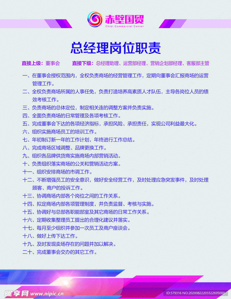 崗位職責(zé)