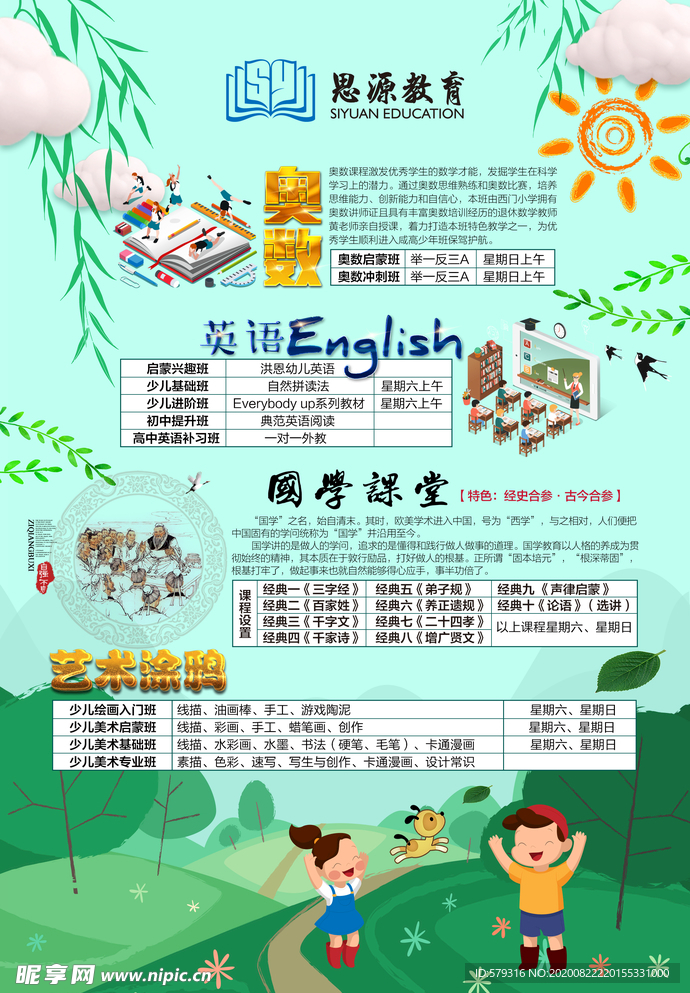 教育單頁