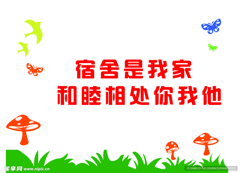 宿舍 文化墻 學校  小學 初