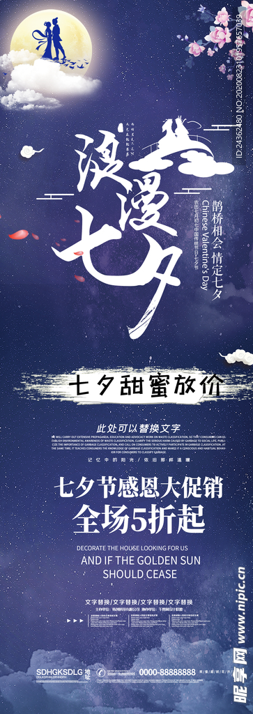七夕