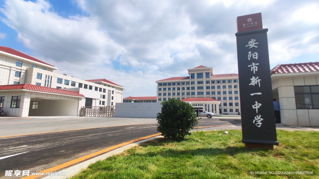 安陽市新一中